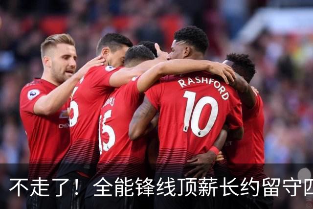 不走了！全能锋线顶薪长约留守四川男篮，本赛季曾单场狂砍30+4+2