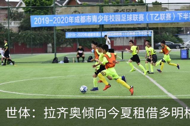 世体：拉齐奥倾向今夏租借多明格斯，巴萨仅能获46万欧分成