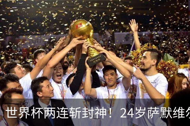 世界杯两连斩封神！24岁萨默维尔横空出世，曼联球迷集体请愿：砸锅卖铁也要签下
