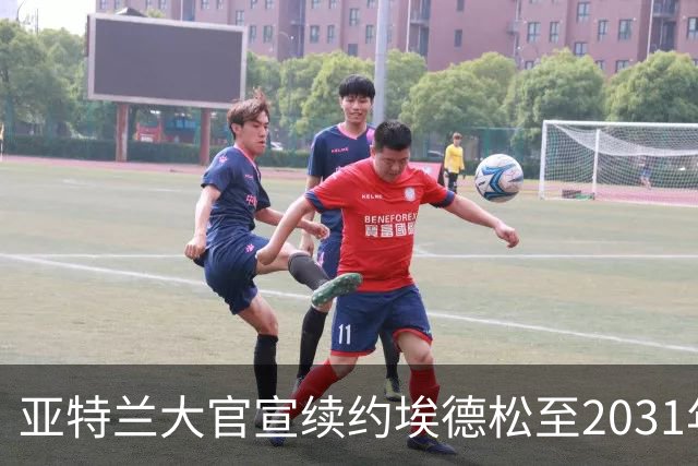 亚特兰大官宣续约埃德松至2031年，OD曼联引援彻底告吹，中场核心正式留队