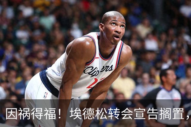 因祸得福！埃德松转会宣告搁置，曼联调转枪口追逐英超熟面孔若昂·戈麦斯