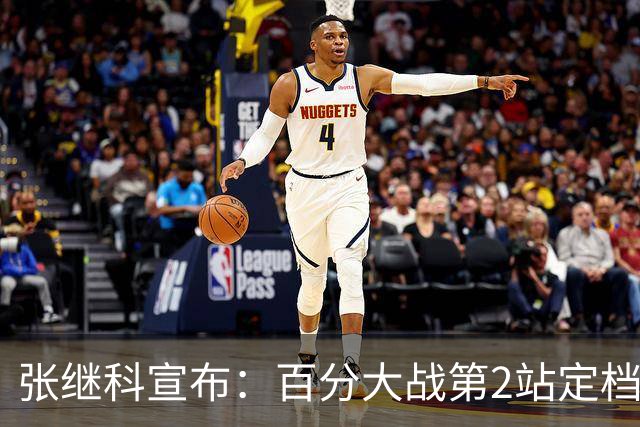 张继科宣布：百分大战第2站定档7月底，郑荣植10年赴约再战藏獒