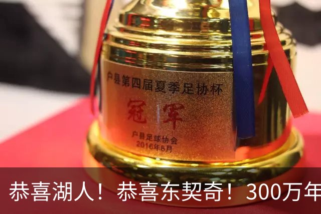 恭喜湖人！恭喜东契奇！300万年签下潜力3D，布朗尼或迎离队倒计时