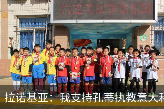 拉诺基亚：我支持孔蒂执教意大利国家队，但如果是皮尔洛也很适合
