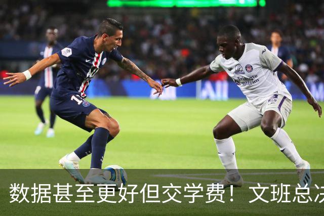 数据甚至更好但交学费！文班总决2战场均27.5分 西决场均27.3分
