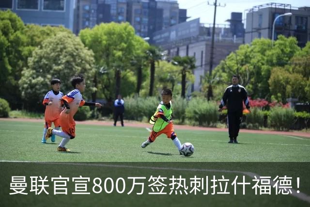 曼联官宣800万签热刺拉什福德！曝转会内幕，进一队需满足两大前提