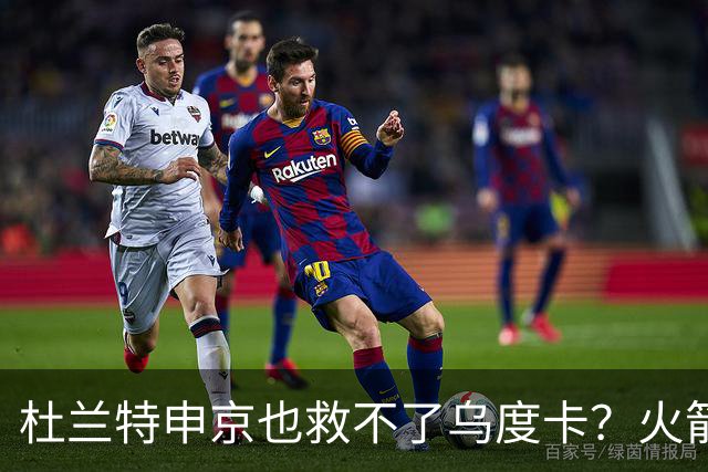 杜兰特申京也救不了乌度卡？火箭进攻若再停滞，帅位真要危险了