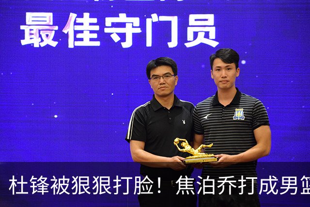 杜锋被狠狠打脸！焦泊乔打成男篮第一中锋，摆烂逼宫广东队交易？