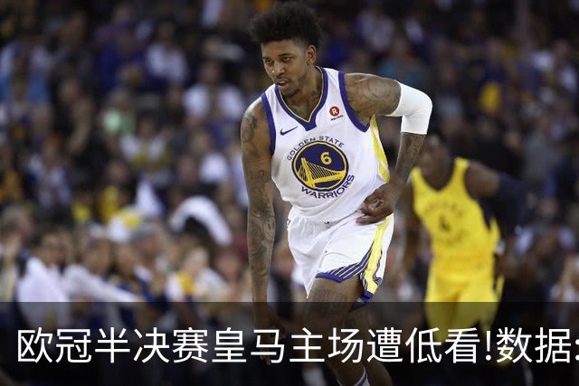 欧冠半决赛皇马主场遭低看!数据:曼城难占先机