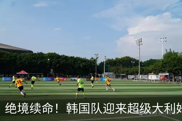 绝境续命！韩国队迎来超级大利好！最大劲敌出局，出线概率大幅飙升