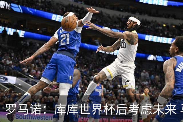 罗马诺：库库世界杯后考虑未来 马竞很想签而巴萨高层有人欣赏他