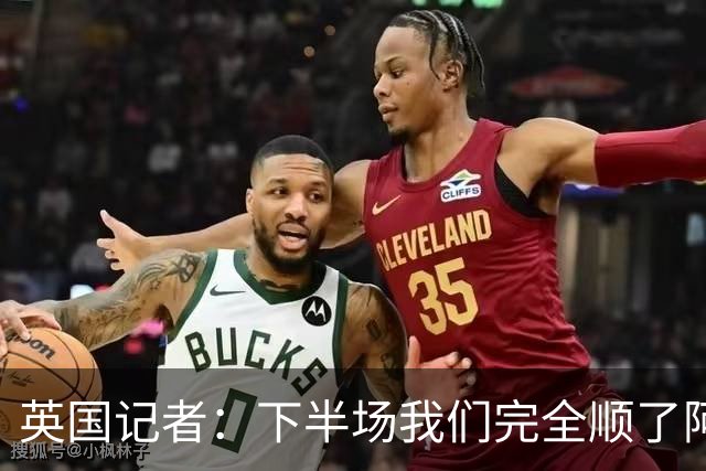 英国记者：下半场我们完全顺了阿根廷的意，领先一球却选择回撤