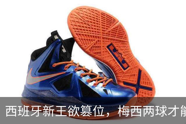 西班牙新王欲篡位，梅西两球才能保金靴：世界杯决赛双雄终极谜题