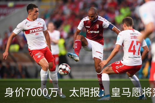 身价7000万！太阳报：皇马愿将楚阿梅尼卖给曼联，筹钱引进罗德里